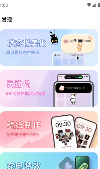 iscreen桌面美化app下载