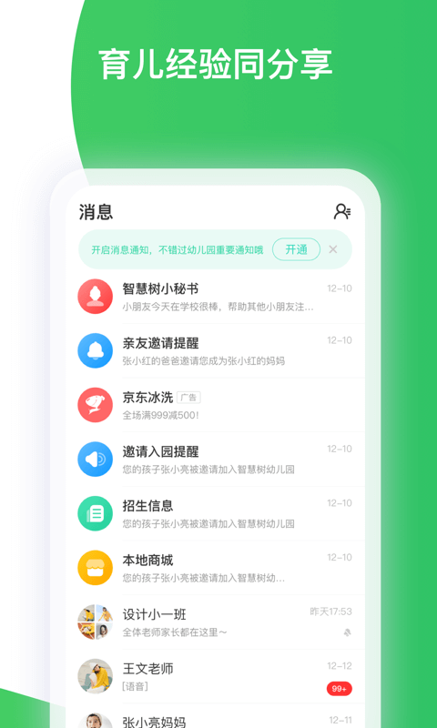 智慧树学生版下载安装