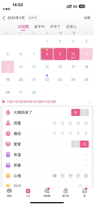 美柚APP最新版下载