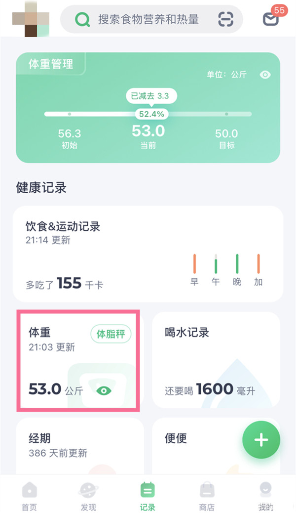 薄荷健康app下载2024最新版