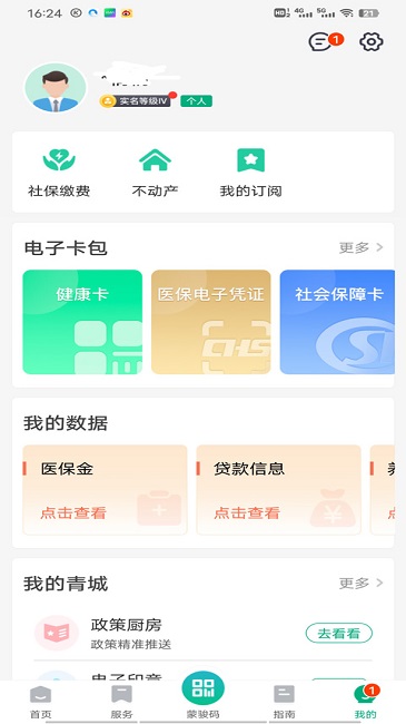 蒙速办app免费版手机下载