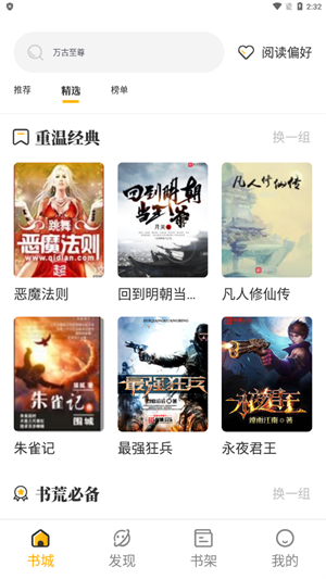 蜂王小说纯净版下载app