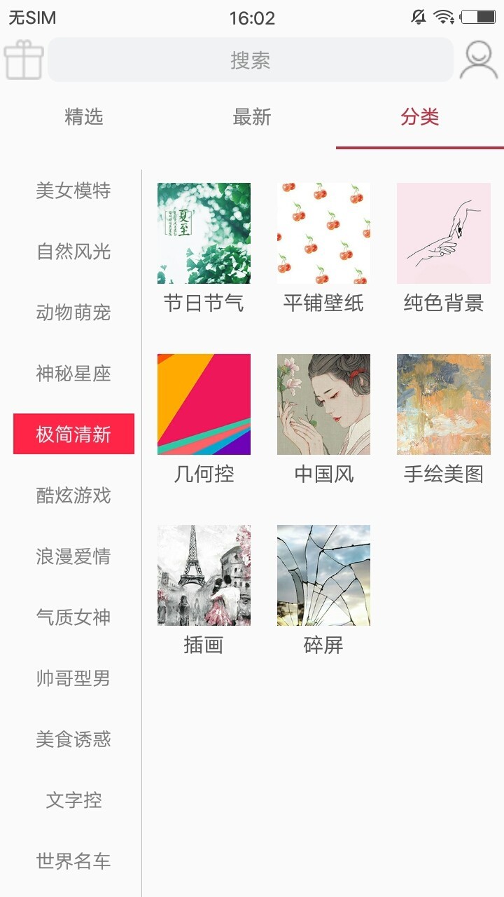 番茄壁纸app下载安装免费版