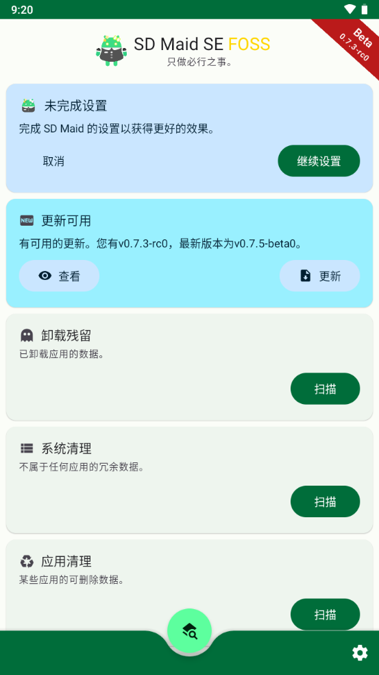 SDMaidSE下载安装