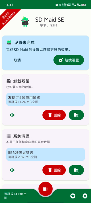SDMaidSE下载安装