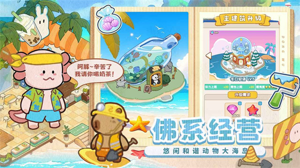 动物海岛手游安卓下载