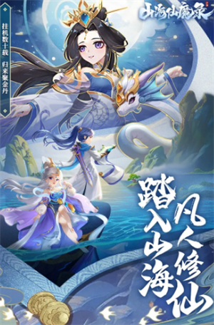 山海仙魔录0.1折手游最新下载