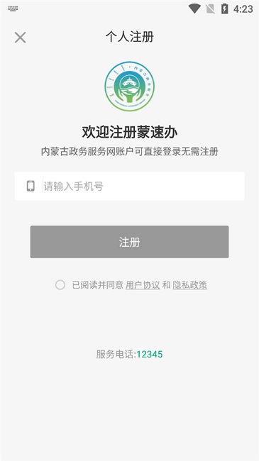 蒙速办app免费版手机下载