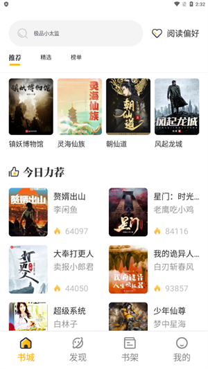 蜂王小说纯净版下载app