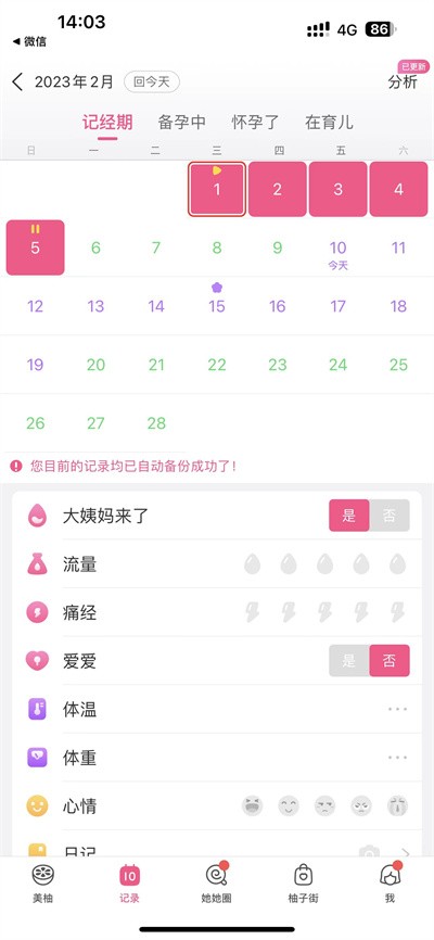 美柚APP最新版下载