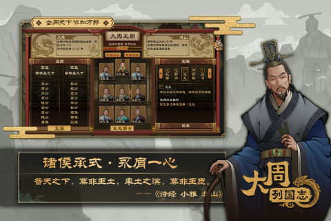 大周列国志内置mod菜单下载