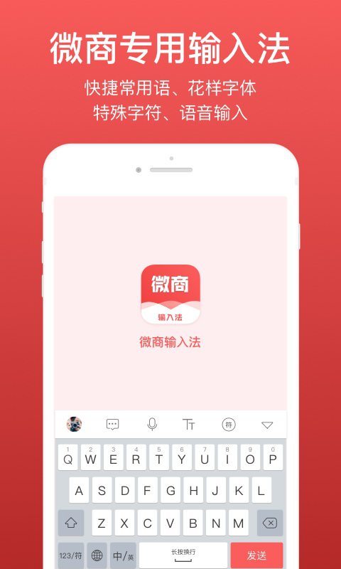 微脉输入法app免费版手机下载