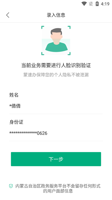 蒙速办app免费版手机下载