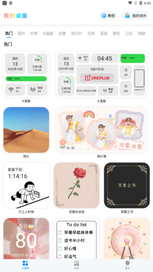iscreen桌面美化app下载