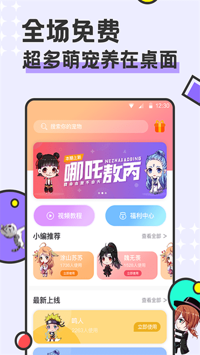 西瓜桌面宠物手机版下载