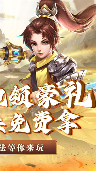 神将屠龙手机版下载