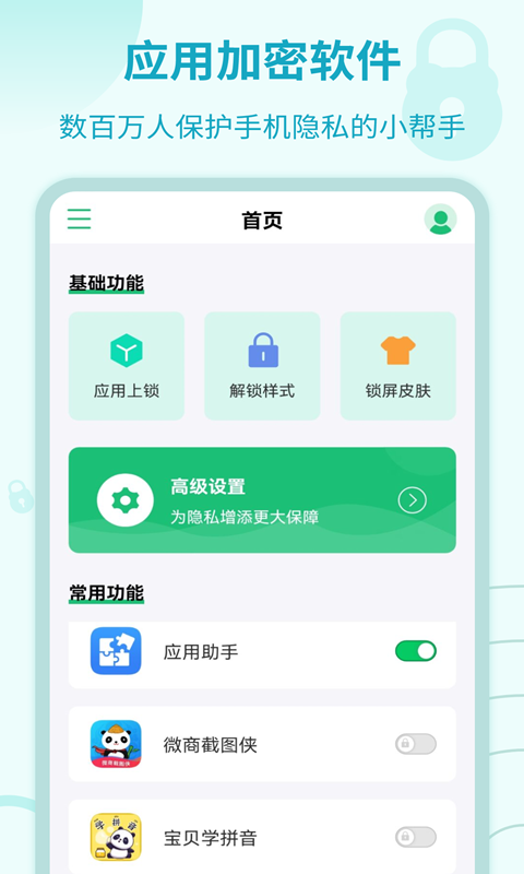 应用加密锁免费版应用下载