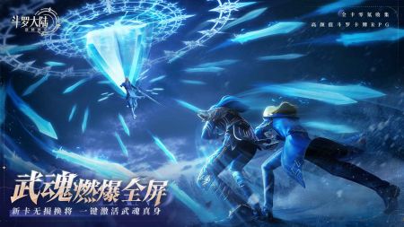 斗罗大陆逆转时空手游下载