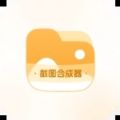 截图合成器app下载