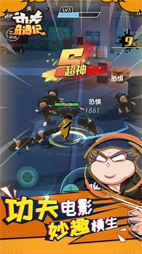 功夫奇遇记单机版游戏下载