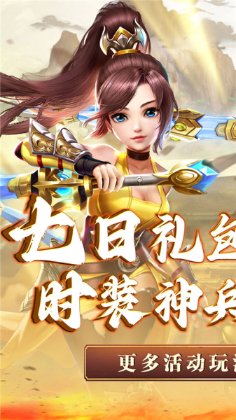 神将屠龙手机版下载