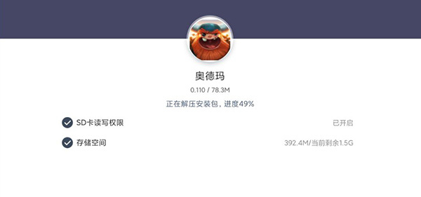 奥德玛完整版下载安装
