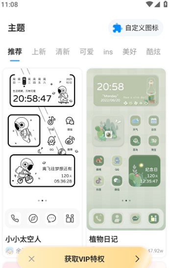 iscreen桌面美化app下载