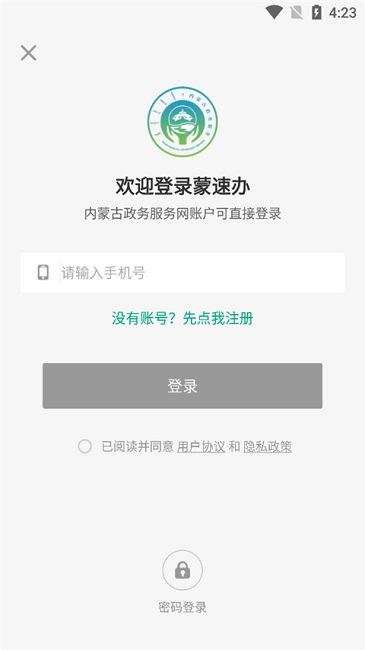 蒙速办app免费版手机下载