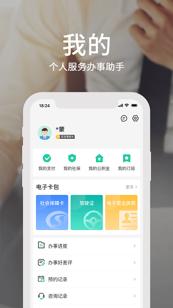 蒙速办app免费版手机下载