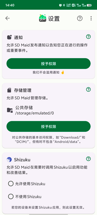 SDMaidSE下载安装
