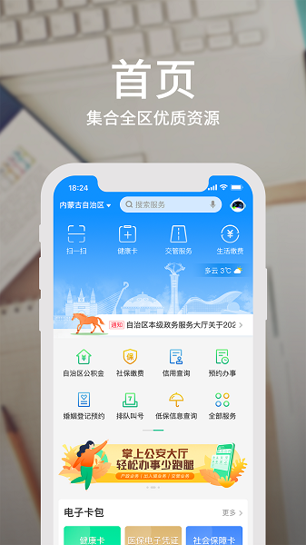 蒙速办app免费版手机下载