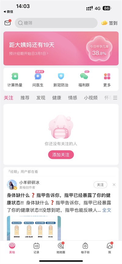 美柚APP最新版下载