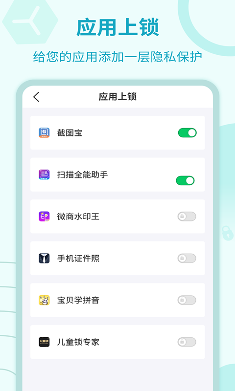 应用加密锁免费版应用下载