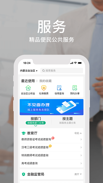 蒙速办app免费版手机下载