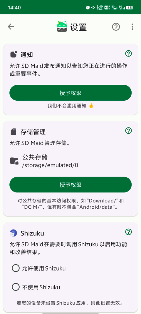 SDMaidSE下载安装