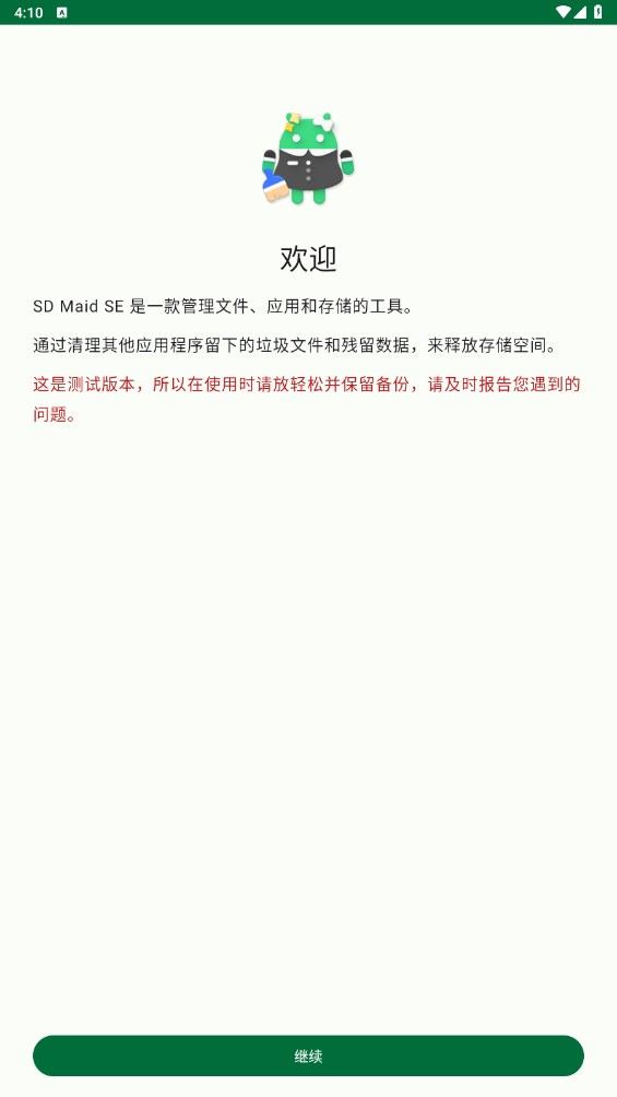 SDMaidSE下载安装