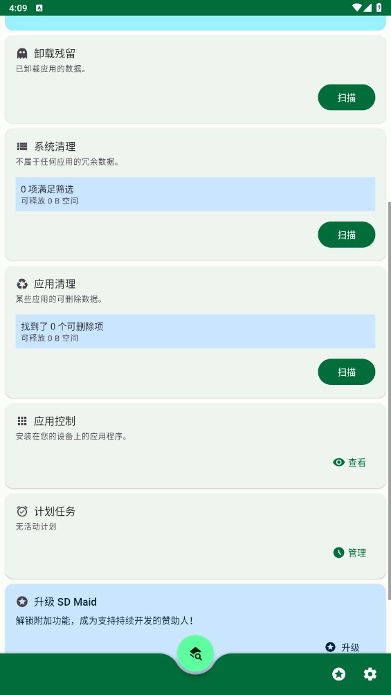 SDMaidSE下载安装