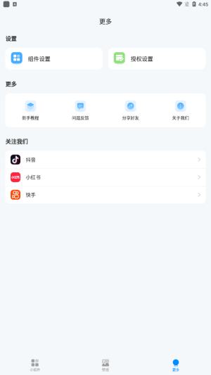 iscreen桌面美化app下载