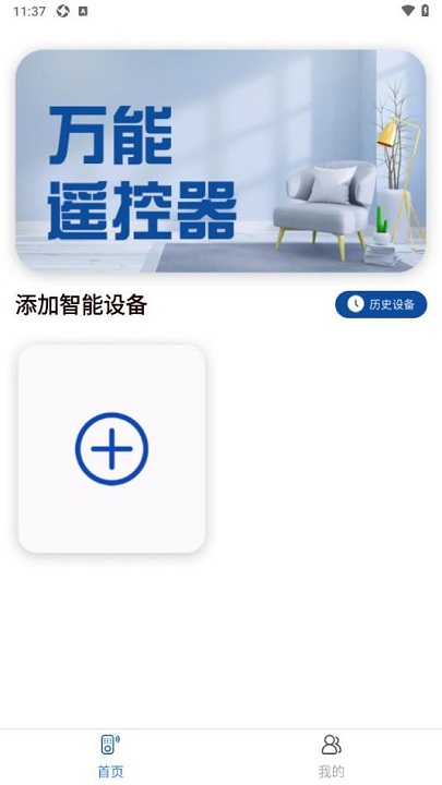 万能空调遥控灵专业版下载