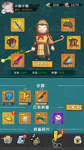 功夫奇遇记单机版游戏下载