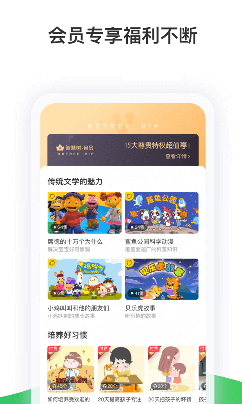 智慧树学生版下载安装
