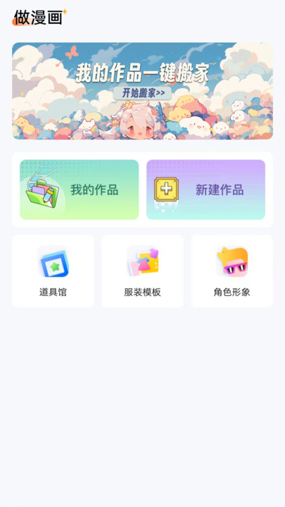 漫想世界app下载手机版免费