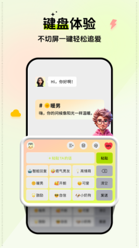 小恋键盘免费版手机下载