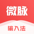 微脉输入法app免费版手机下载