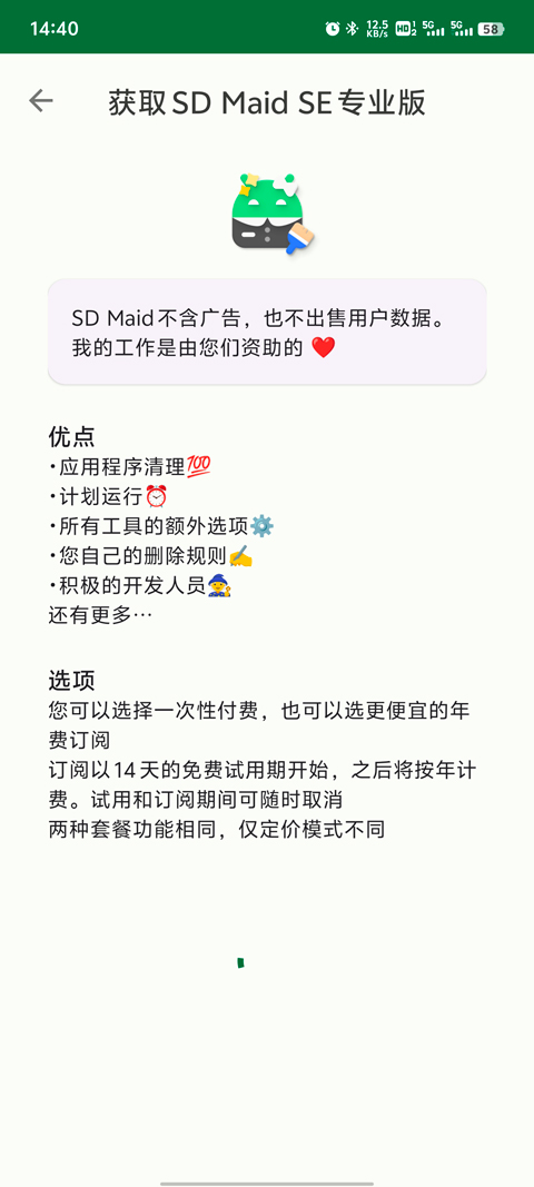 SDMaidSE下载安装