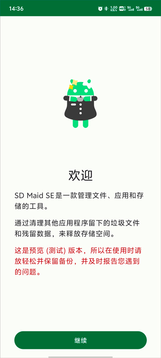 SDMaidSE下载安装