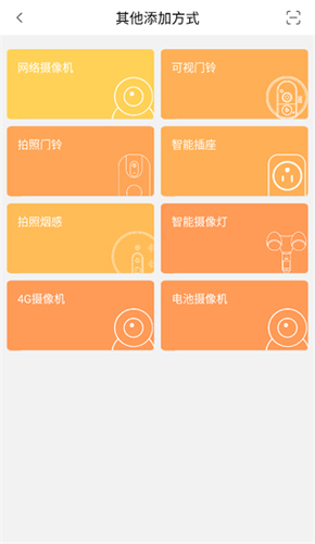 智能云摄像头app下载