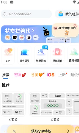 iscreen桌面美化app下载