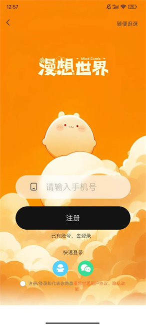 漫想世界app下载手机版免费