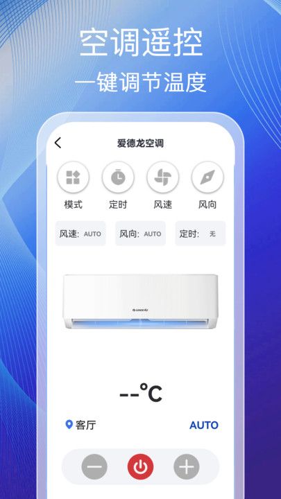 万能空调遥控灵专业版下载